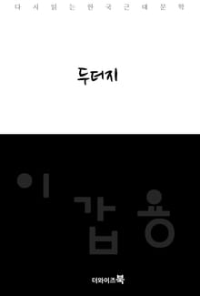 두더지