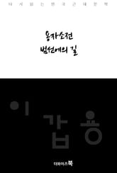 용자소전, 범선에의 길 표지 이미지