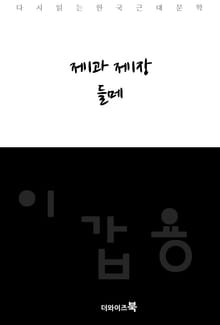 제1과 제1장 들메
