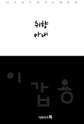 취향, 아내 표지 이미지