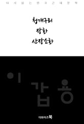 청개구리, 장화, 산장소화 표지 이미지