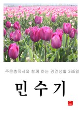 민수기 표지 이미지