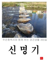 신명기 표지 이미지