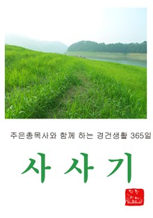 사사기