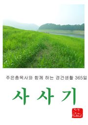 사사기