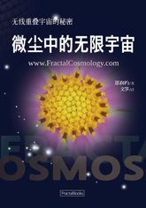 微尘中的无限宇宙 표지 이미지
