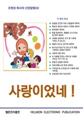 사랑이었네! 표지 이미지