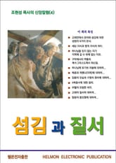 섬김과 질서 표지 이미지