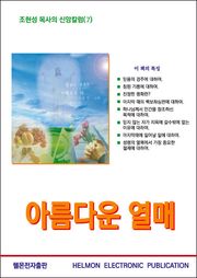 아름다운 열매