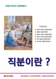 직분이란?