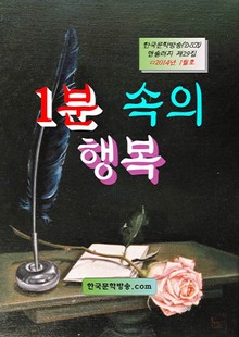 1분 속의 행복