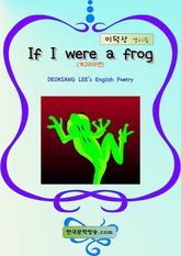 If I were a frog (개구리라면) 표지 이미지