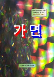 가면