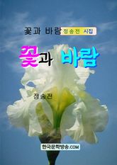 꽃과 바람 표지 이미지