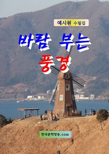 바람 부는 풍경