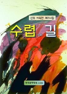 수렵 길