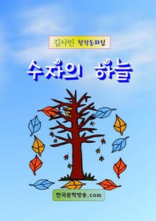 수자의 하늘