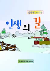 인생의 길 표지 이미지