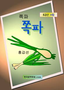 쪽파