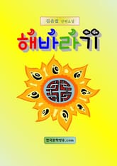 해바라기 표지 이미지