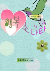 행복 소나타 표지 이미지