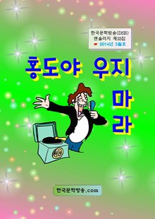 홍도야 우지 마라