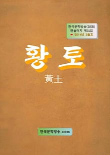 황토