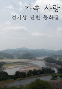 가족사랑