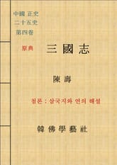 삼국지(三國志) 표지 이미지