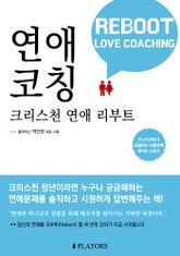 연애코칭  표지 이미지