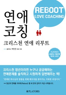 연애코칭 