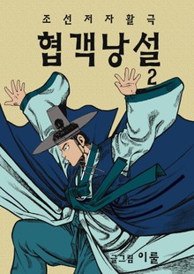 협객낭설