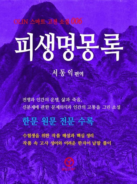 피생명몽록 표지 이미지