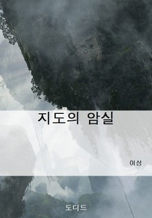 지도의 암실