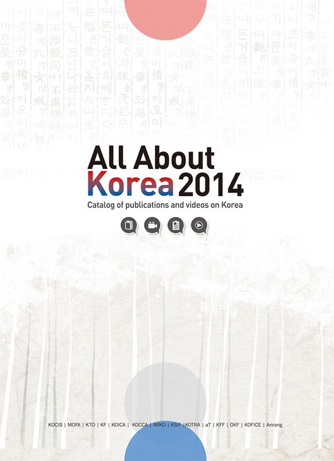 All About Korea 2014 표지 이미지