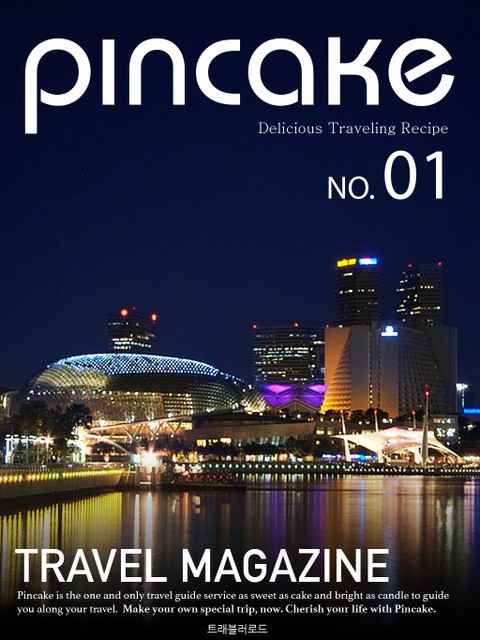 Travel Magazine Pincake NO.1 표지 이미지