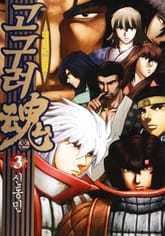 고구려혼 대장군온달 3 표지 이미지