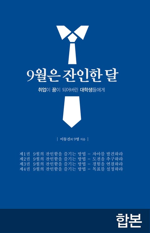 합본 | 9월은 잔인한 달 (전 4권) 표지 이미지