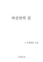 자신만의 길 표지 이미지