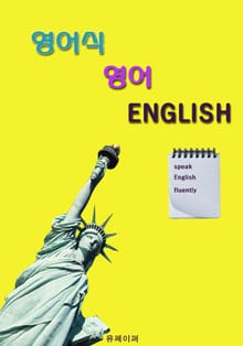 영어식 영어