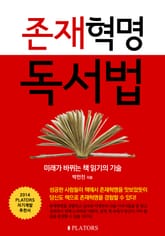 존재혁명 독서법 표지 이미지