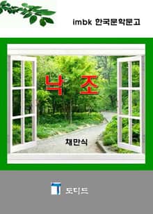 낙조
