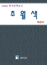 추월색 표지 이미지