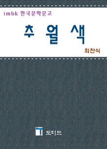 추월색