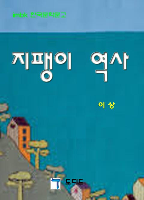 지팽이 역사 표지 이미지