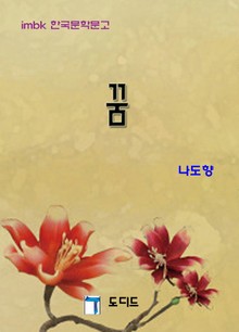 꿈