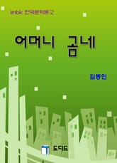 어머니 곰네 표지 이미지