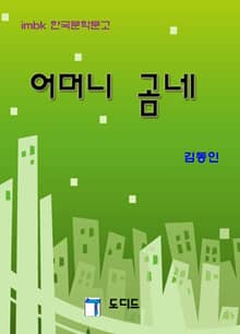 어머니 곰네