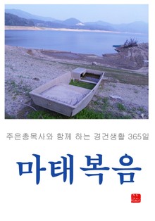 마태복음