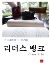 리더스 뱅크 표지 이미지